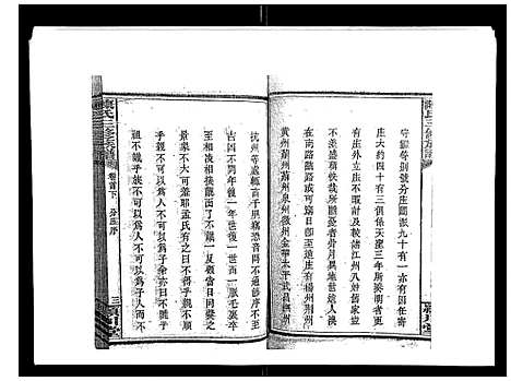 [陈]陈氏三修族谱_8卷首3卷 (湖南) 陈氏三修家谱_三.pdf