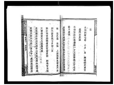 [陈]陈氏三修族谱_8卷首3卷 (湖南) 陈氏三修家谱_三.pdf