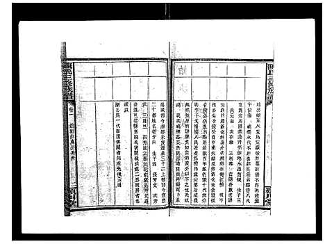 [陈]陈氏三修族谱_8卷首3卷 (湖南) 陈氏三修家谱_四.pdf