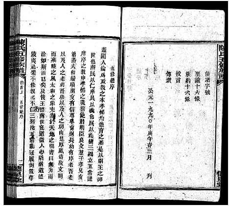 [陈]陈氏五修族谱_41卷首3卷 (湖南) 陈氏五修家谱_一.pdf