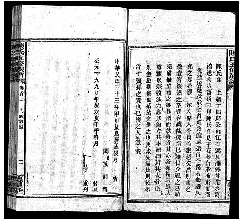 [陈]陈氏五修族谱_41卷首3卷 (湖南) 陈氏五修家谱_二.pdf