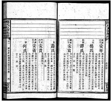 [陈]陈氏五修族谱_41卷首3卷 (湖南) 陈氏五修家谱_四.pdf