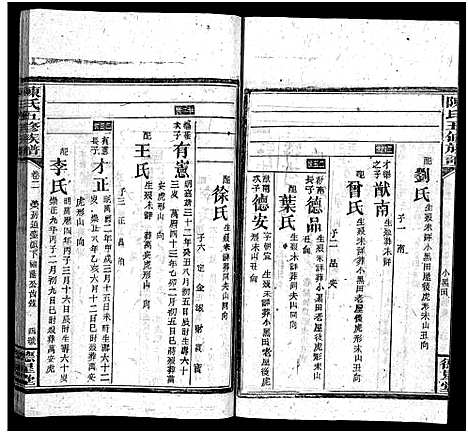 [陈]陈氏五修族谱_41卷首3卷 (湖南) 陈氏五修家谱_五.pdf