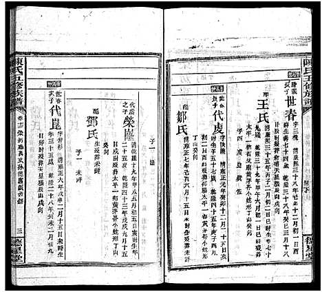 [陈]陈氏五修族谱_41卷首3卷 (湖南) 陈氏五修家谱_十一.pdf