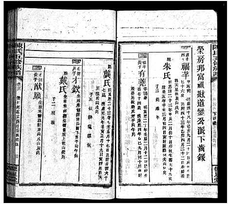 [陈]陈氏五修族谱_41卷首3卷 (湖南) 陈氏五修家谱_十四.pdf