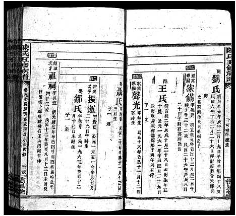 [陈]陈氏五修族谱_41卷首3卷 (湖南) 陈氏五修家谱_十七.pdf