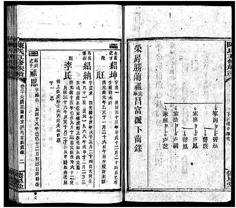 [陈]陈氏五修族谱_41卷首3卷 (湖南) 陈氏五修家谱_十八.pdf