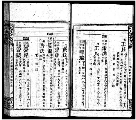 [陈]陈氏五修族谱_41卷首3卷 (湖南) 陈氏五修家谱_十八.pdf