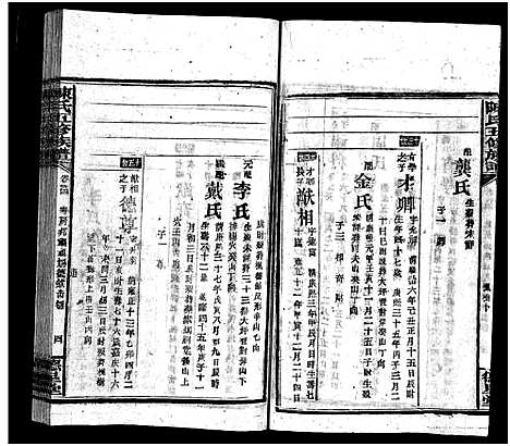 [陈]陈氏五修族谱_41卷首3卷 (湖南) 陈氏五修家谱_二十四.pdf