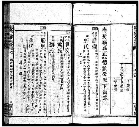 [陈]陈氏五修族谱_41卷首3卷 (湖南) 陈氏五修家谱_二十六.pdf