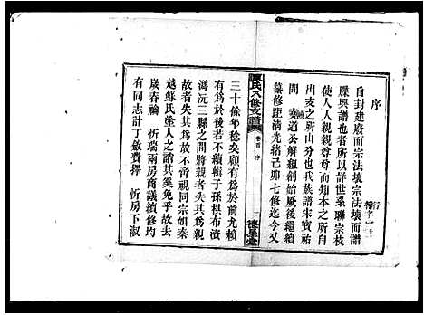 [陈]陈氏八修支谱_14卷_末1卷 (湖南) 陈氏八修支谱.pdf