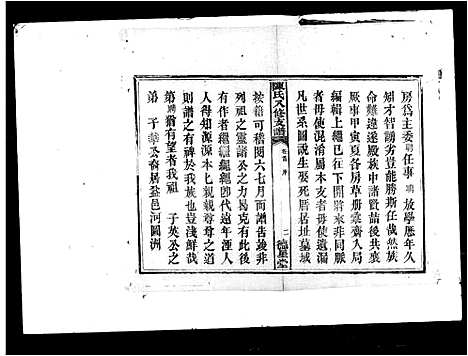 [陈]陈氏八修支谱_14卷_末1卷 (湖南) 陈氏八修支谱.pdf