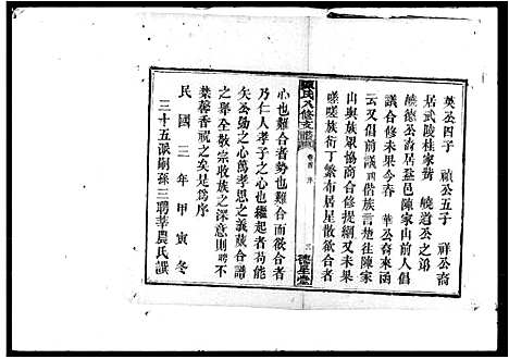 [陈]陈氏八修支谱_14卷_末1卷 (湖南) 陈氏八修支谱.pdf