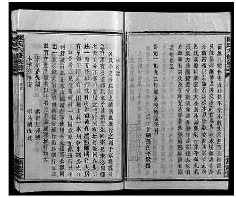 [陈]陈氏六修族谱 (湖南) 陈氏六修家谱_二.pdf