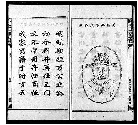 [陈]陈氏十二修族谱 (湖南) 陈氏十二修家谱.pdf