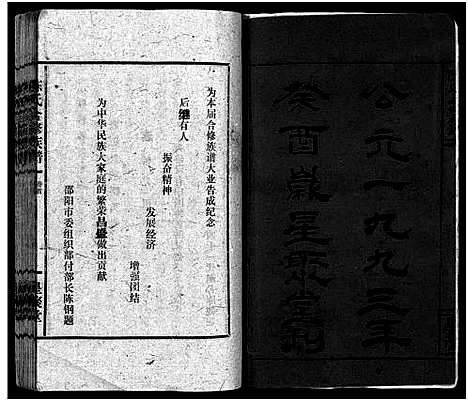 [陈]陈氏合修族谱_35卷首1卷 (湖南) 陈氏合修家谱_一.pdf