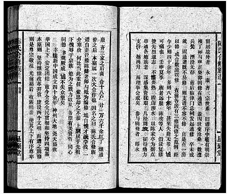 [陈]陈氏合修族谱_35卷首1卷 (湖南) 陈氏合修家谱_一.pdf