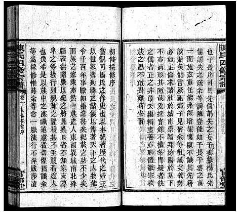 [陈]陈氏四修宗谱_23卷首5卷-Chen Shi Si Xiu_陈氏四修宗谱 (湖南) 陈氏四修家谱_一.pdf