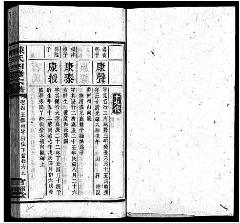 [陈]陈氏四修宗谱_23卷首5卷-Chen Shi Si Xiu_陈氏四修宗谱 (湖南) 陈氏四修家谱_十.pdf