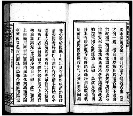 [陈]陈氏四修房谱_8卷-Chen Shi Si Xiu Fang Pu_邵东陈氏四修房谱_陈氏四修房谱 (湖南) 陈氏四修房谱_一.pdf