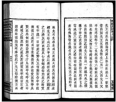 [陈]陈氏四修房谱_8卷-Chen Shi Si Xiu Fang Pu_邵东陈氏四修房谱_陈氏四修房谱 (湖南) 陈氏四修房谱_二.pdf