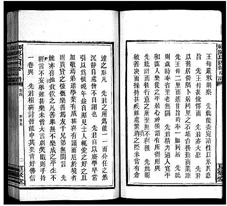 [陈]陈氏四修房谱_8卷-Chen Shi Si Xiu Fang Pu_邵东陈氏四修房谱_陈氏四修房谱 (湖南) 陈氏四修房谱_二.pdf