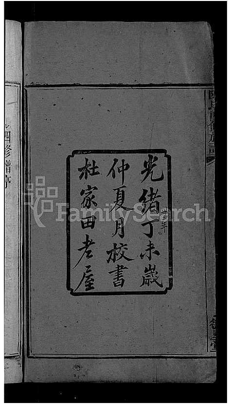 [陈]陈氏四修族谱_15卷首2卷-陈氏族谱 (湖南) 陈氏四修家谱_一.pdf