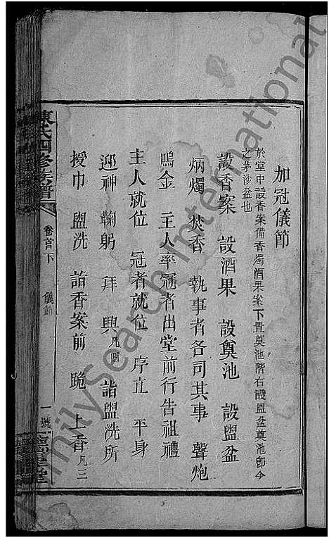 [陈]陈氏四修族谱_15卷首2卷-陈氏族谱 (湖南) 陈氏四修家谱_二.pdf