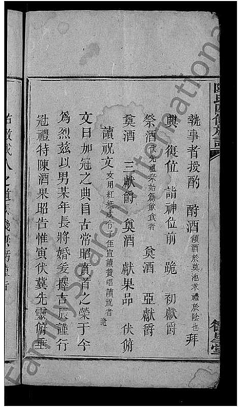 [陈]陈氏四修族谱_15卷首2卷-陈氏族谱 (湖南) 陈氏四修家谱_二.pdf