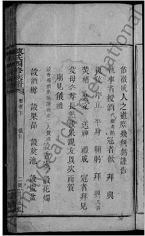 [陈]陈氏四修族谱_15卷首2卷-陈氏族谱 (湖南) 陈氏四修家谱_二.pdf