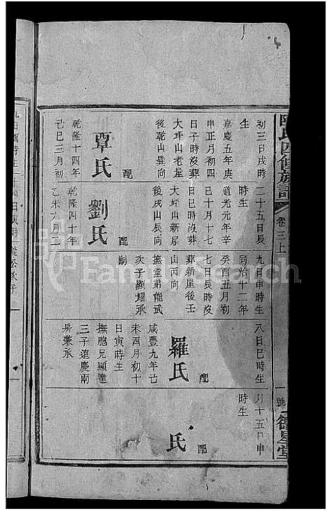 [陈]陈氏四修族谱_15卷首2卷-陈氏族谱 (湖南) 陈氏四修家谱_五.pdf