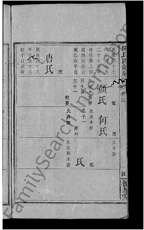 [陈]陈氏四修族谱_15卷首2卷-陈氏族谱 (湖南) 陈氏四修家谱_七.pdf