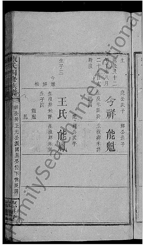 [陈]陈氏四修族谱_15卷首2卷-陈氏族谱 (湖南) 陈氏四修家谱_七.pdf