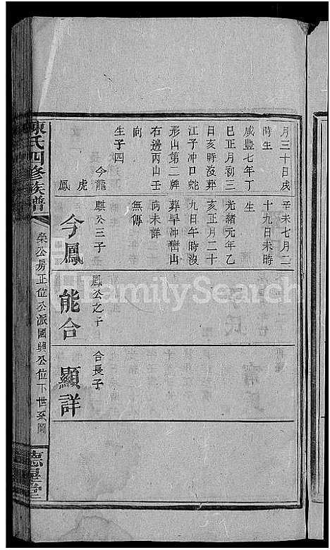 [陈]陈氏四修族谱_15卷首2卷-陈氏族谱 (湖南) 陈氏四修家谱_八.pdf