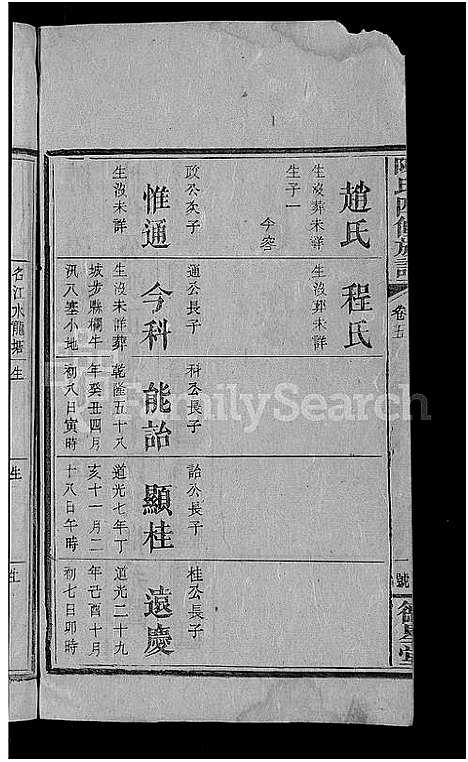 [陈]陈氏四修族谱_15卷首2卷-陈氏族谱 (湖南) 陈氏四修家谱_九.pdf