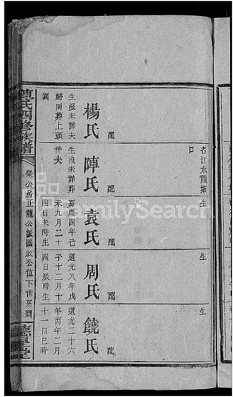 [陈]陈氏四修族谱_15卷首2卷-陈氏族谱 (湖南) 陈氏四修家谱_九.pdf