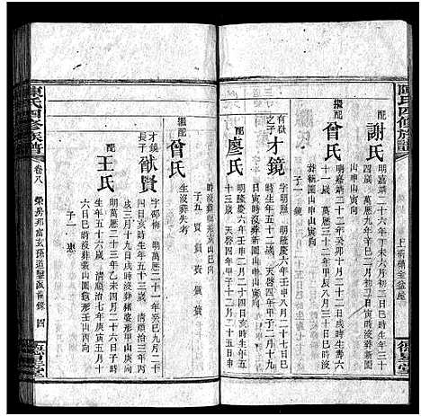 [陈]陈氏四修族谱_26卷首3卷-Chen Shi Si Xiu_陈氏四修宗谱 (湖南) 陈氏四修家谱_九.pdf