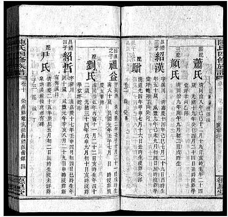 [陈]陈氏四修族谱_26卷首3卷-Chen Shi Si Xiu_陈氏四修宗谱 (湖南) 陈氏四修家谱_十.pdf