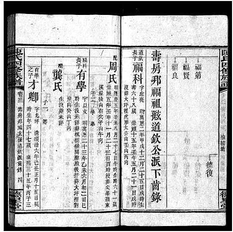 [陈]陈氏四修族谱_26卷首3卷-Chen Shi Si Xiu_陈氏四修宗谱 (湖南) 陈氏四修家谱_二十四.pdf