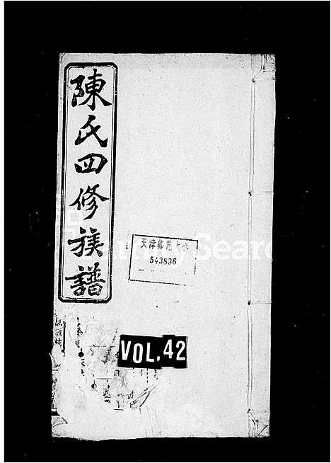 [陈]陈氏四修族谱_卷数杂异 (湖南) 陈氏四修家谱_三.pdf