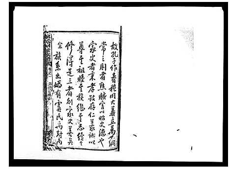 [陈]陈氏四修族谱_10卷 (湖南) 陈氏四修家谱_一.pdf