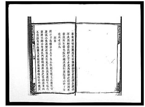 [陈]陈氏四修族谱_10卷 (湖南) 陈氏四修家谱_二.pdf