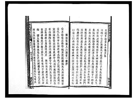 [陈]陈氏四修族谱_10卷 (湖南) 陈氏四修家谱_二.pdf