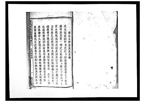 [陈]陈氏四修族谱_10卷 (湖南) 陈氏四修家谱_三.pdf