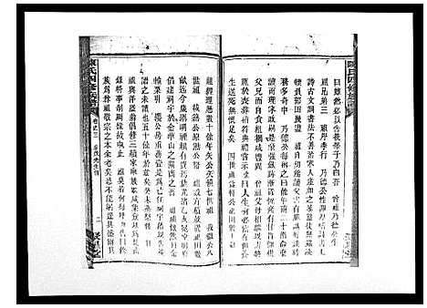 [陈]陈氏四修族谱_10卷 (湖南) 陈氏四修家谱_三.pdf