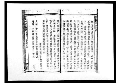 [陈]陈氏四修族谱_10卷 (湖南) 陈氏四修家谱_三.pdf