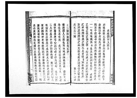 [陈]陈氏四修族谱_10卷 (湖南) 陈氏四修家谱_三.pdf