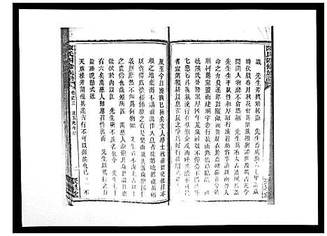 [陈]陈氏四修族谱_10卷 (湖南) 陈氏四修家谱_三.pdf