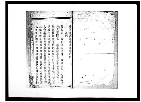 [陈]陈氏四修族谱_10卷 (湖南) 陈氏四修家谱_四.pdf