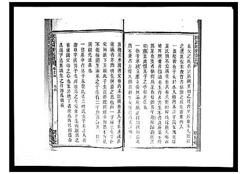 [陈]陈氏四修族谱_10卷 (湖南) 陈氏四修家谱_四.pdf